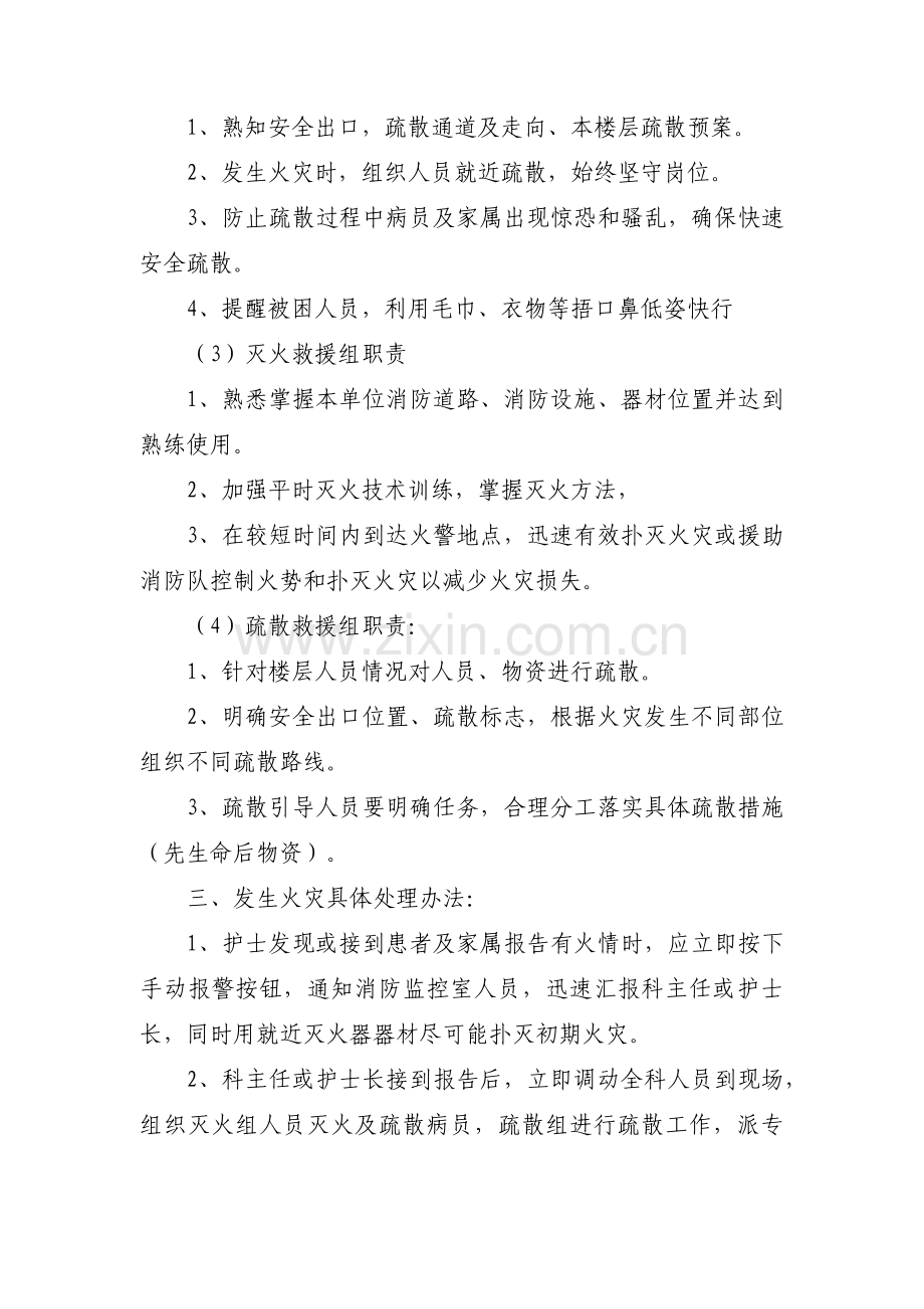 护士火灾应急预案范文五篇.pdf_第2页