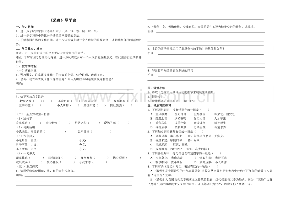 采薇导学案.doc_第1页