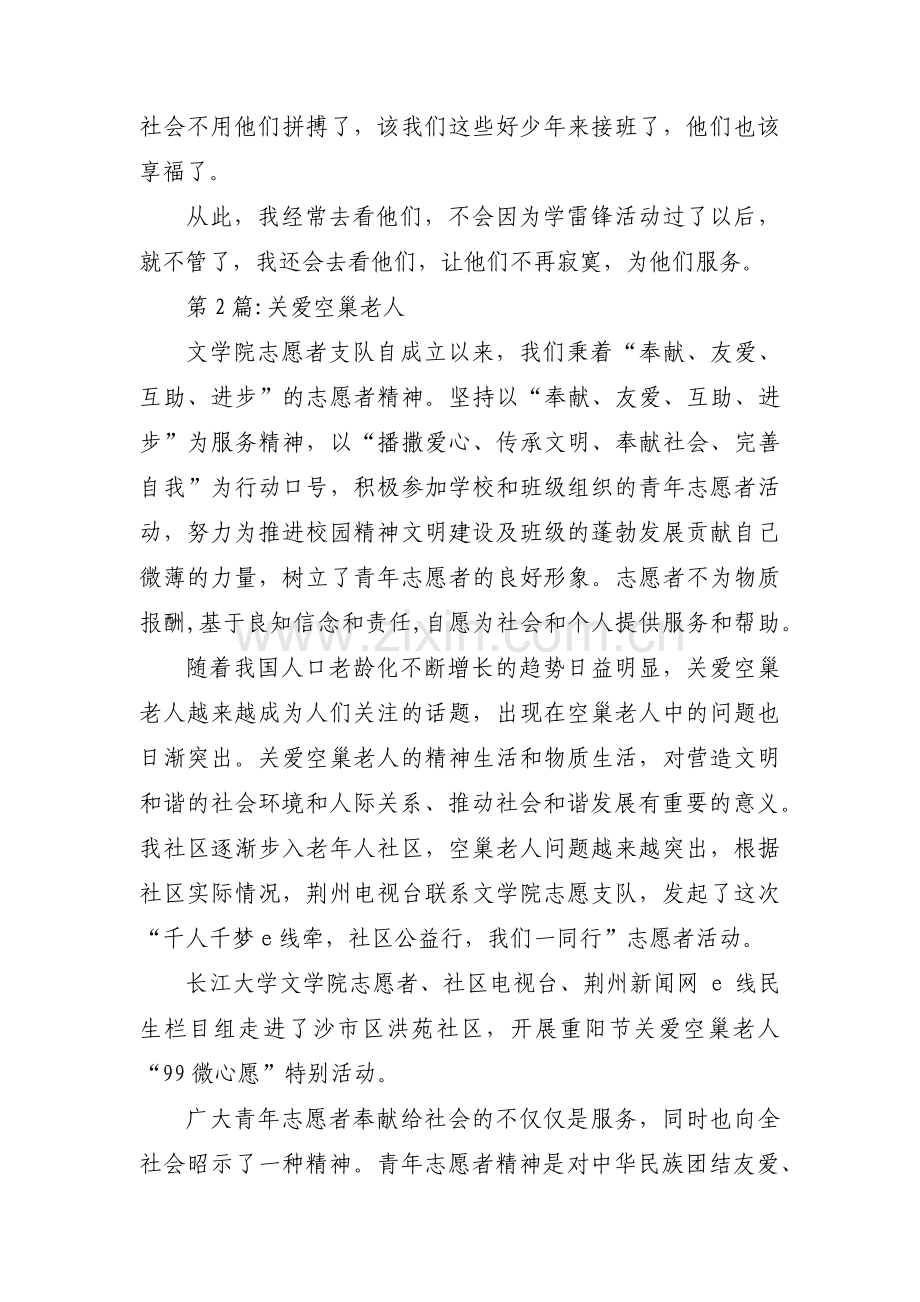 关爱空巢老人六篇.pdf_第2页