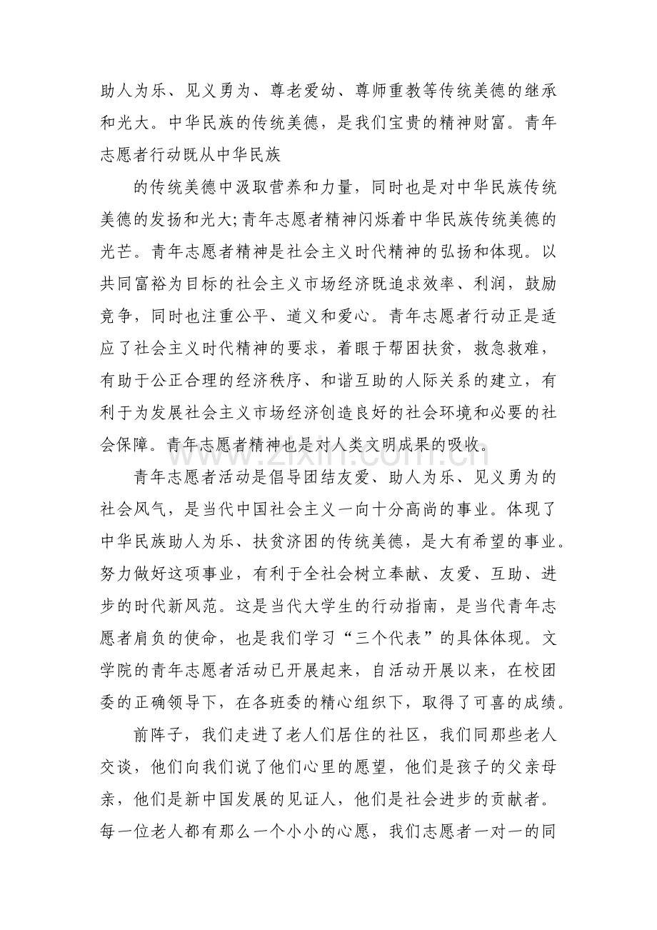 关爱空巢老人六篇.pdf_第3页