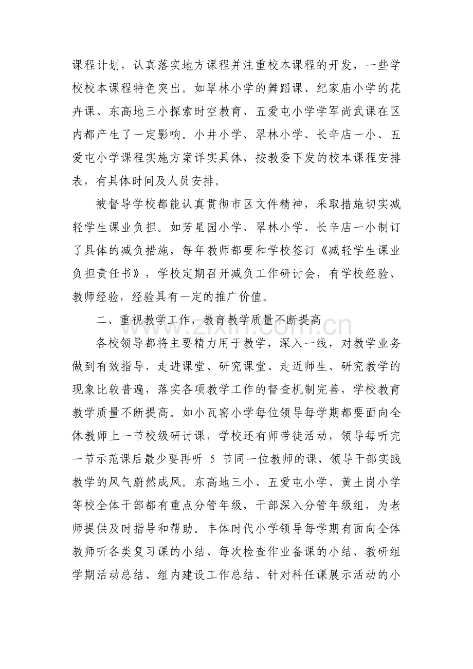 教学管理方面的建议范文(3篇).pdf_第2页