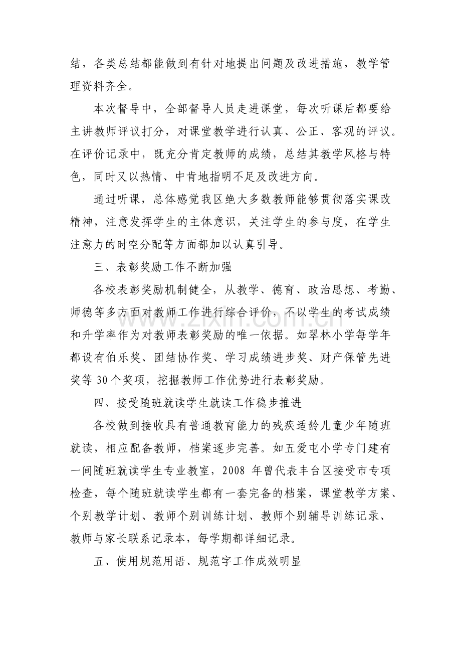 教学管理方面的建议范文(3篇).pdf_第3页