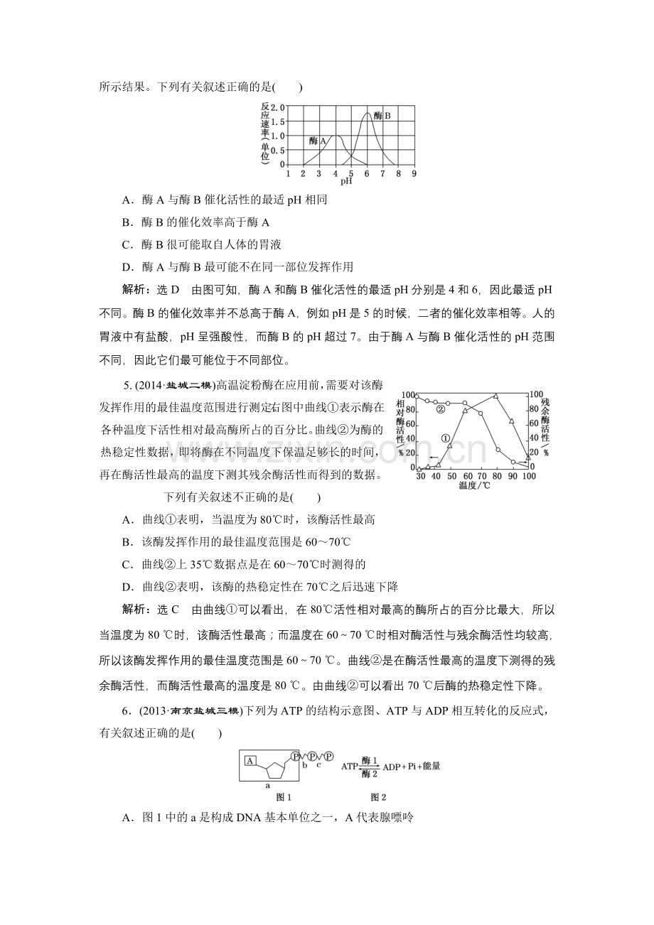 必修1第三单元第二讲课下综合检测.doc_第2页