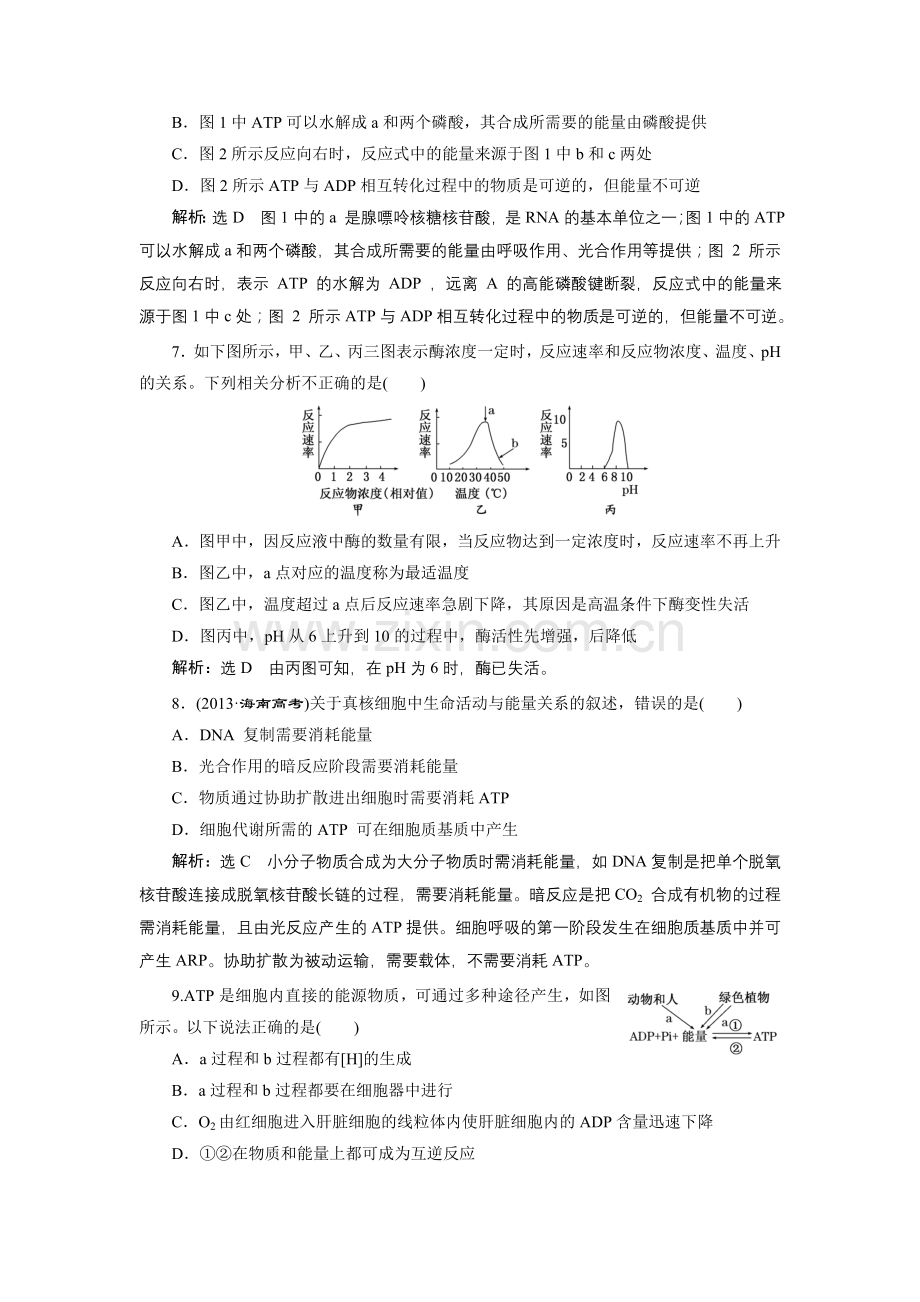 必修1第三单元第二讲课下综合检测.doc_第3页