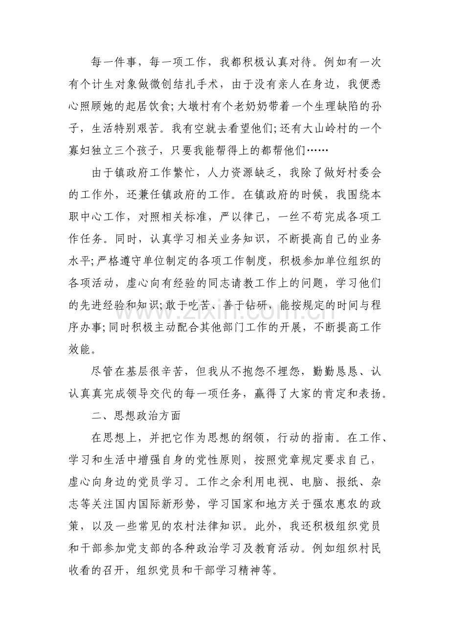 政审表个人思想政治表现简短十一篇.pdf_第2页