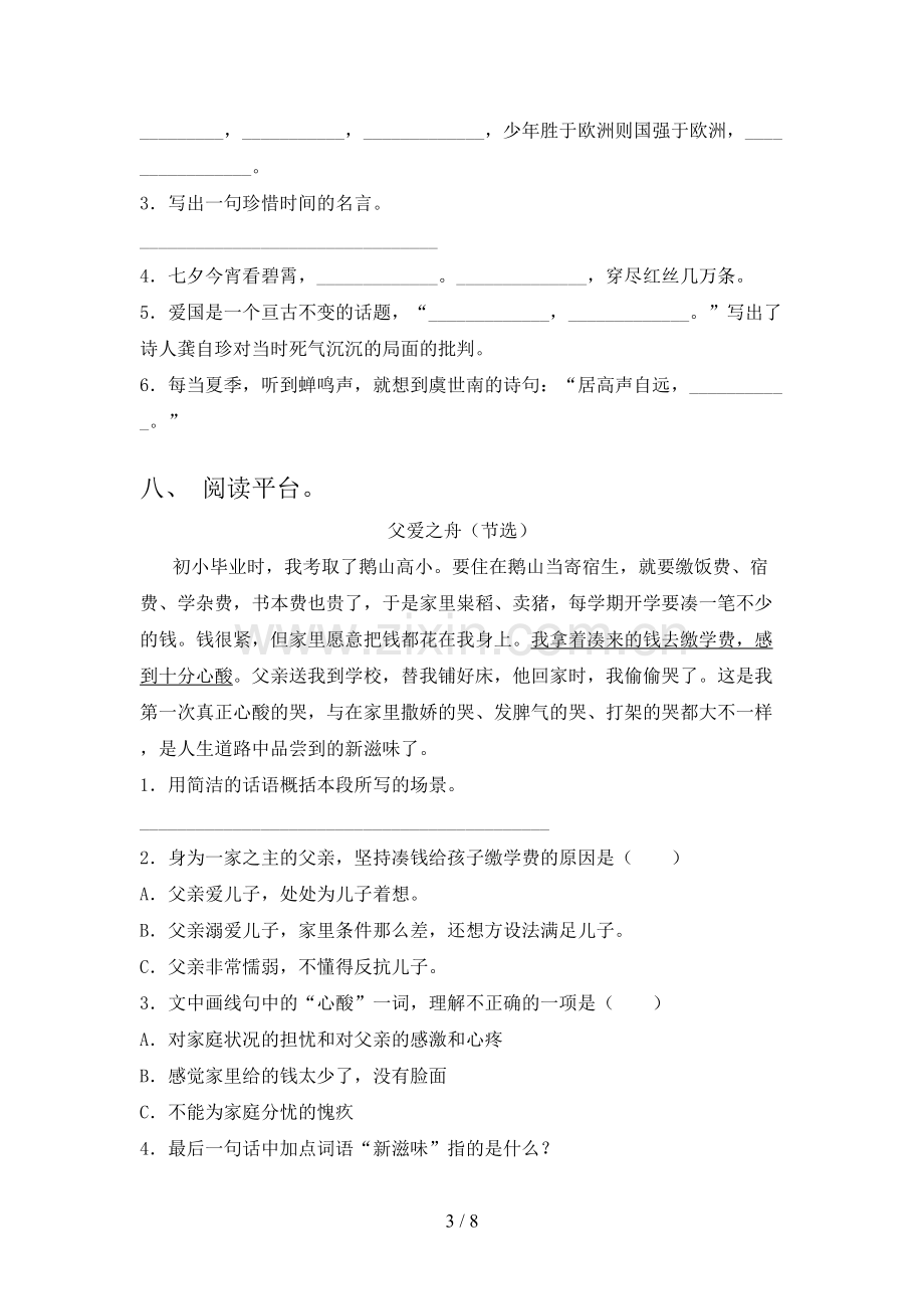 小学五年级语文上册期中试卷(学生专用).doc_第3页