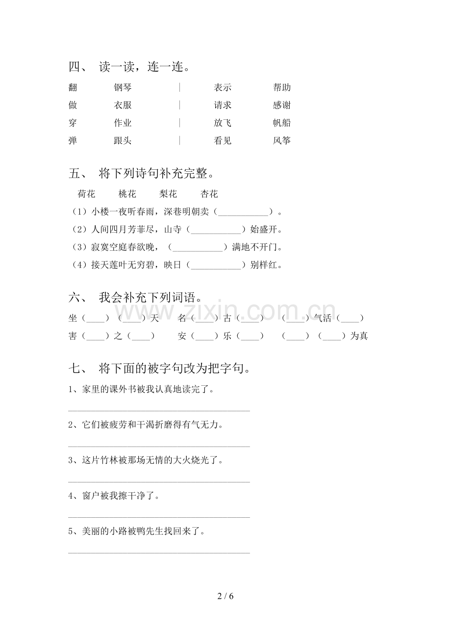 人教版二年级上册语文期末试卷.doc_第2页