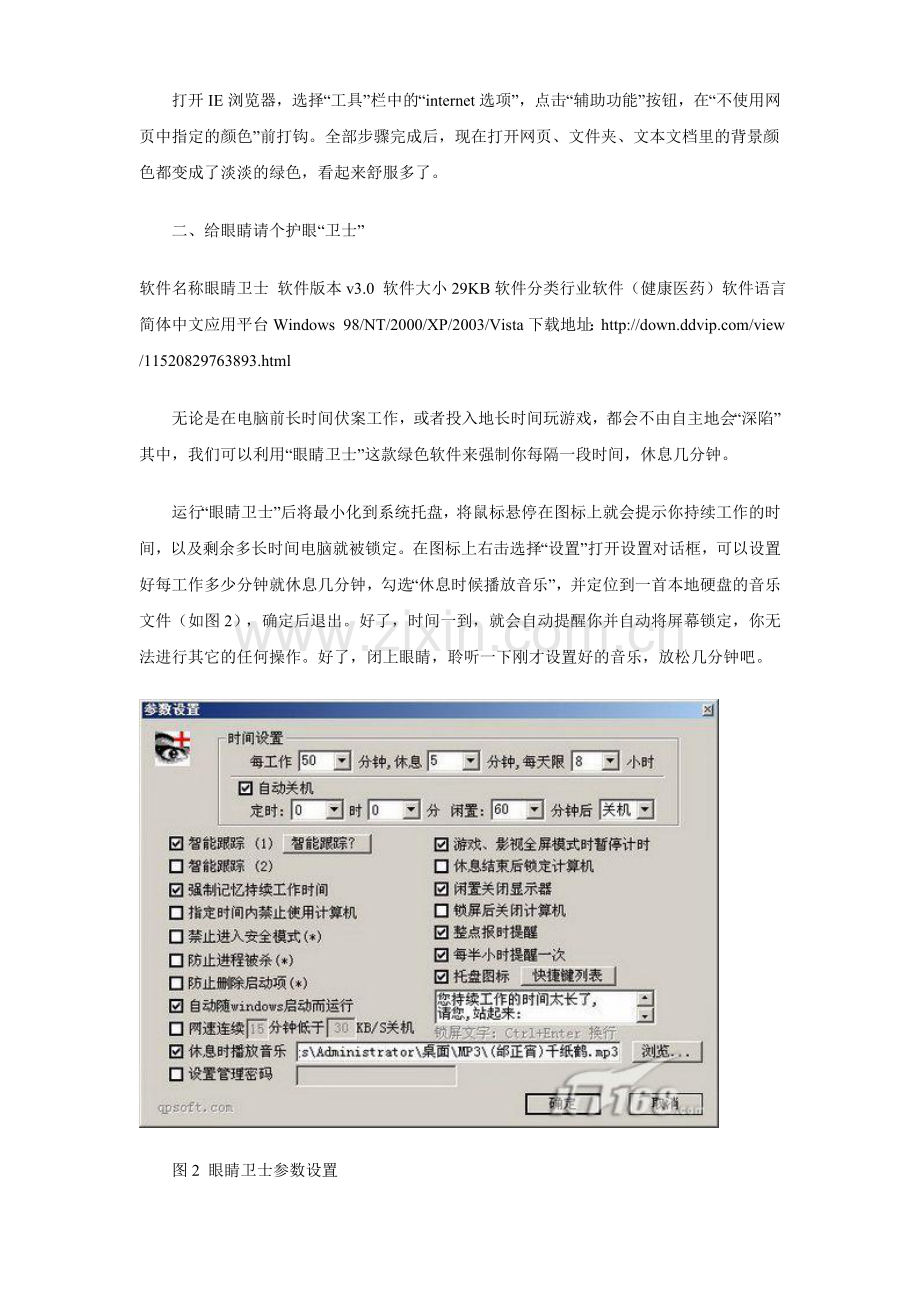 电脑桌面调保护色方法.doc_第2页