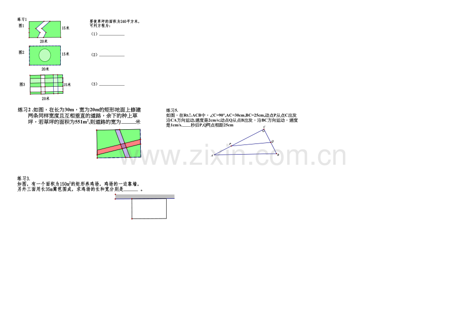 建立一元二次方程解决几何问题.doc_第1页