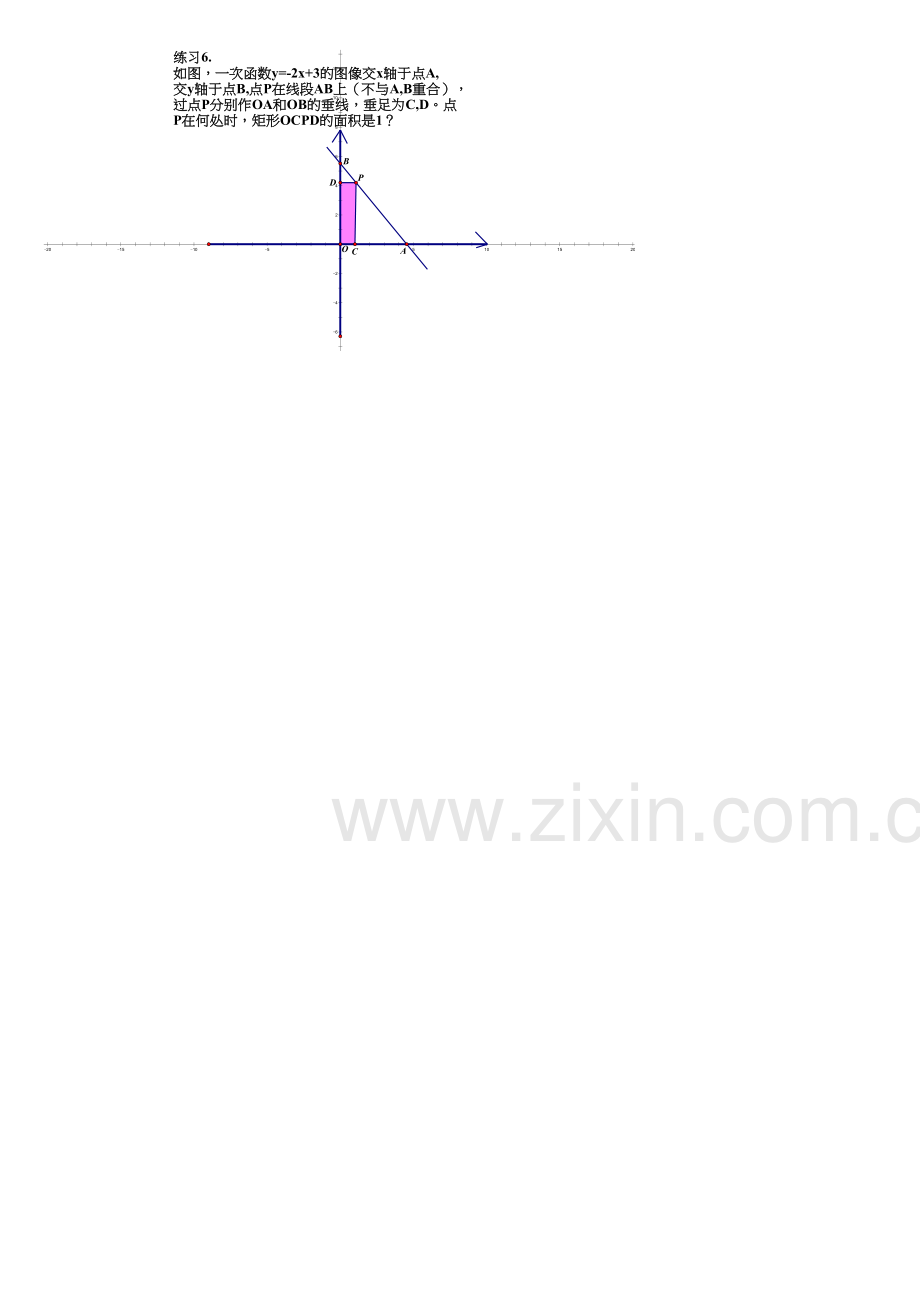 建立一元二次方程解决几何问题.doc_第2页