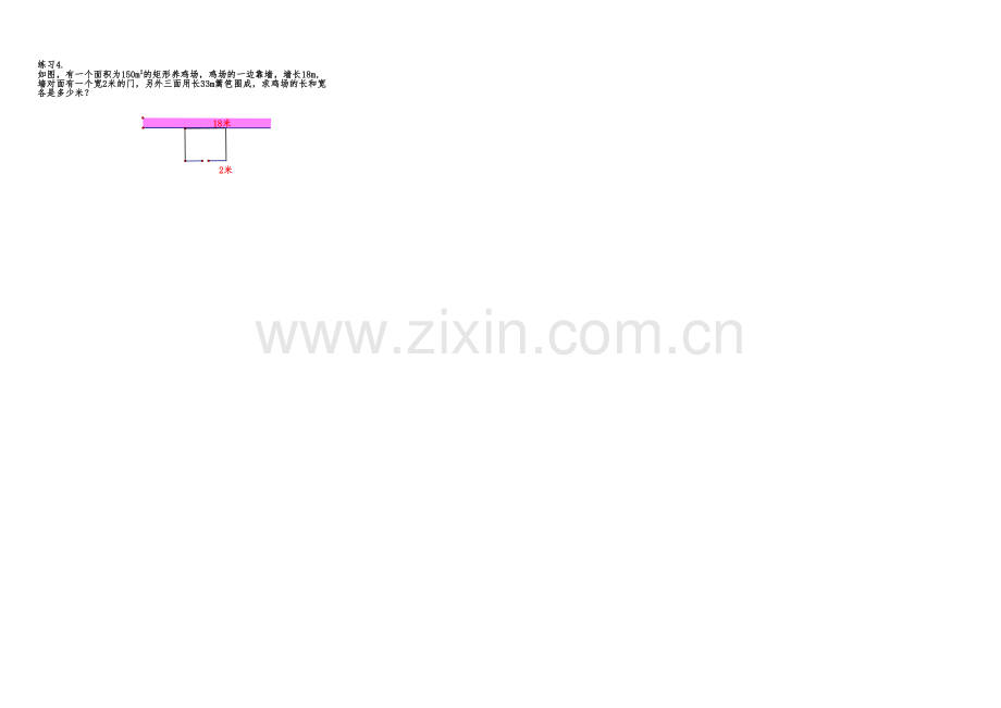 建立一元二次方程解决几何问题.doc_第3页