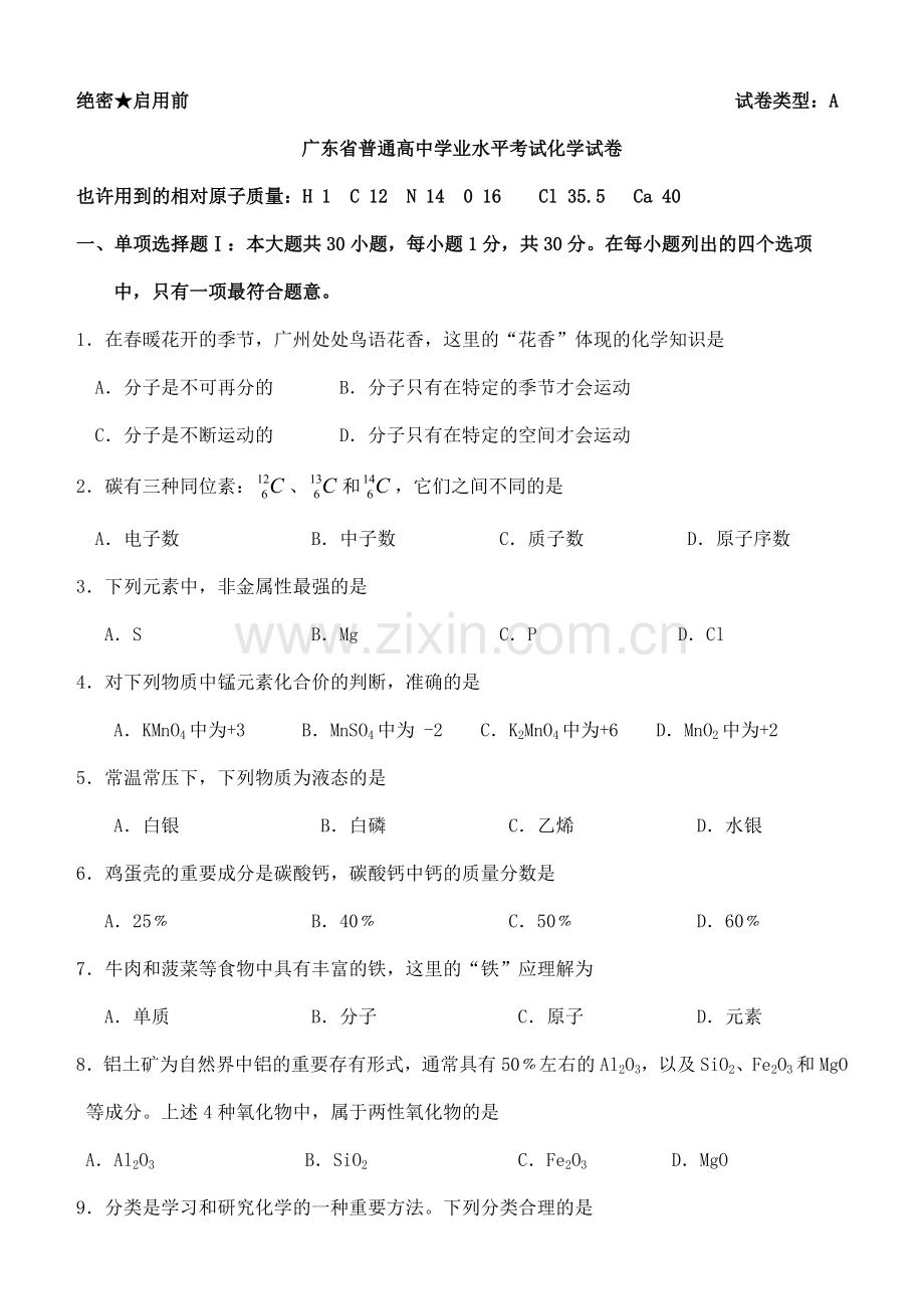 2023年广东省普通高中学业水平考试化学试卷及答案.doc_第1页