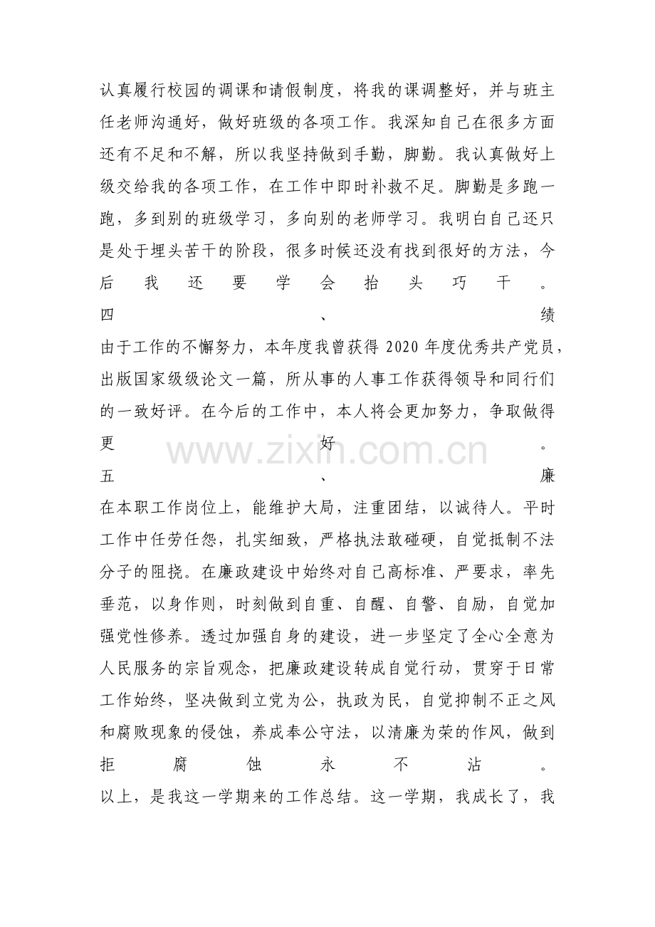 德能勤绩廉五方面评价德能勤绩廉评价简短范文(通用3篇).pdf_第2页