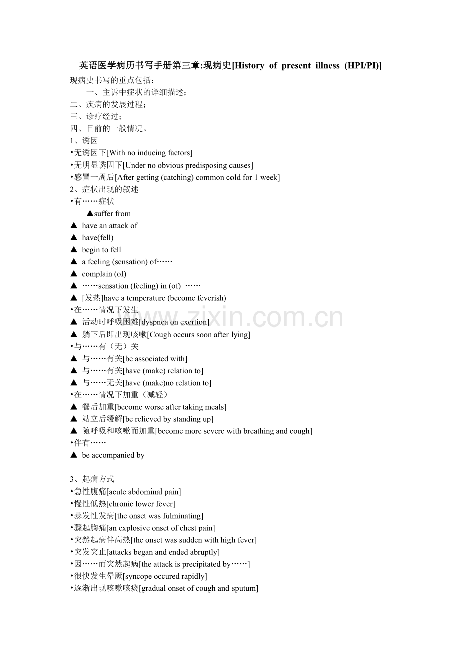 英语医学.doc_第1页