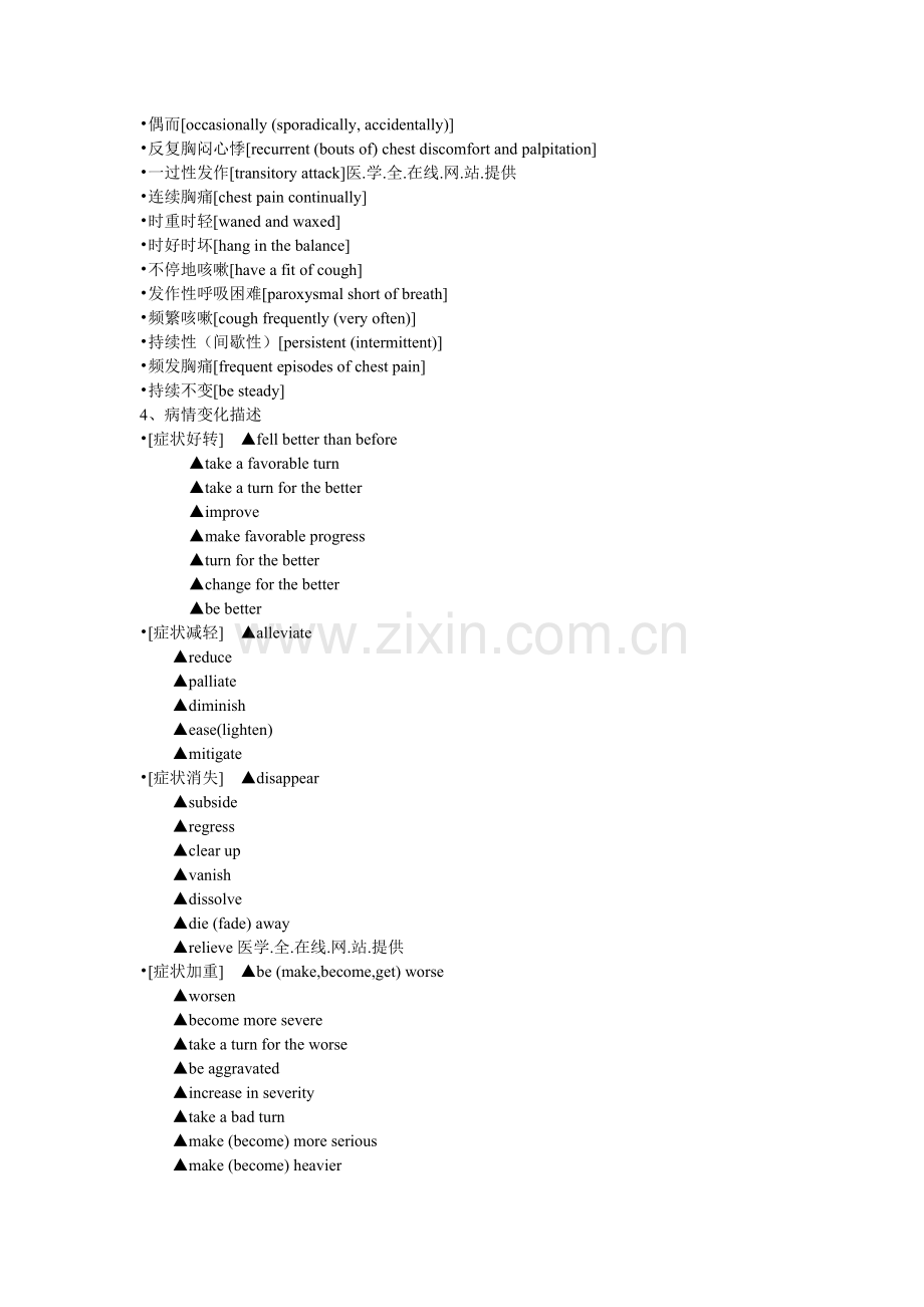 英语医学.doc_第2页