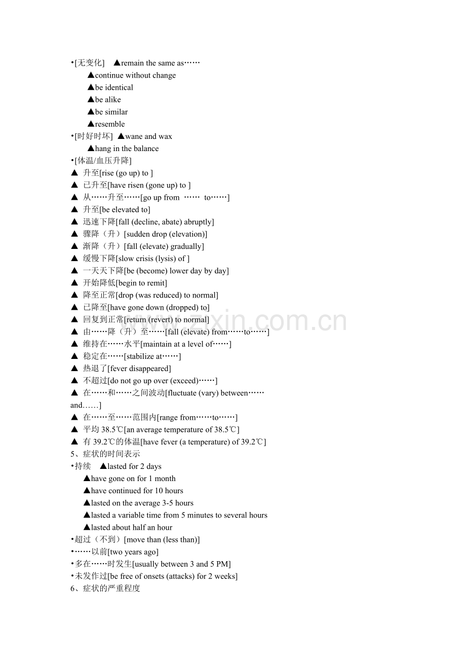 英语医学.doc_第3页