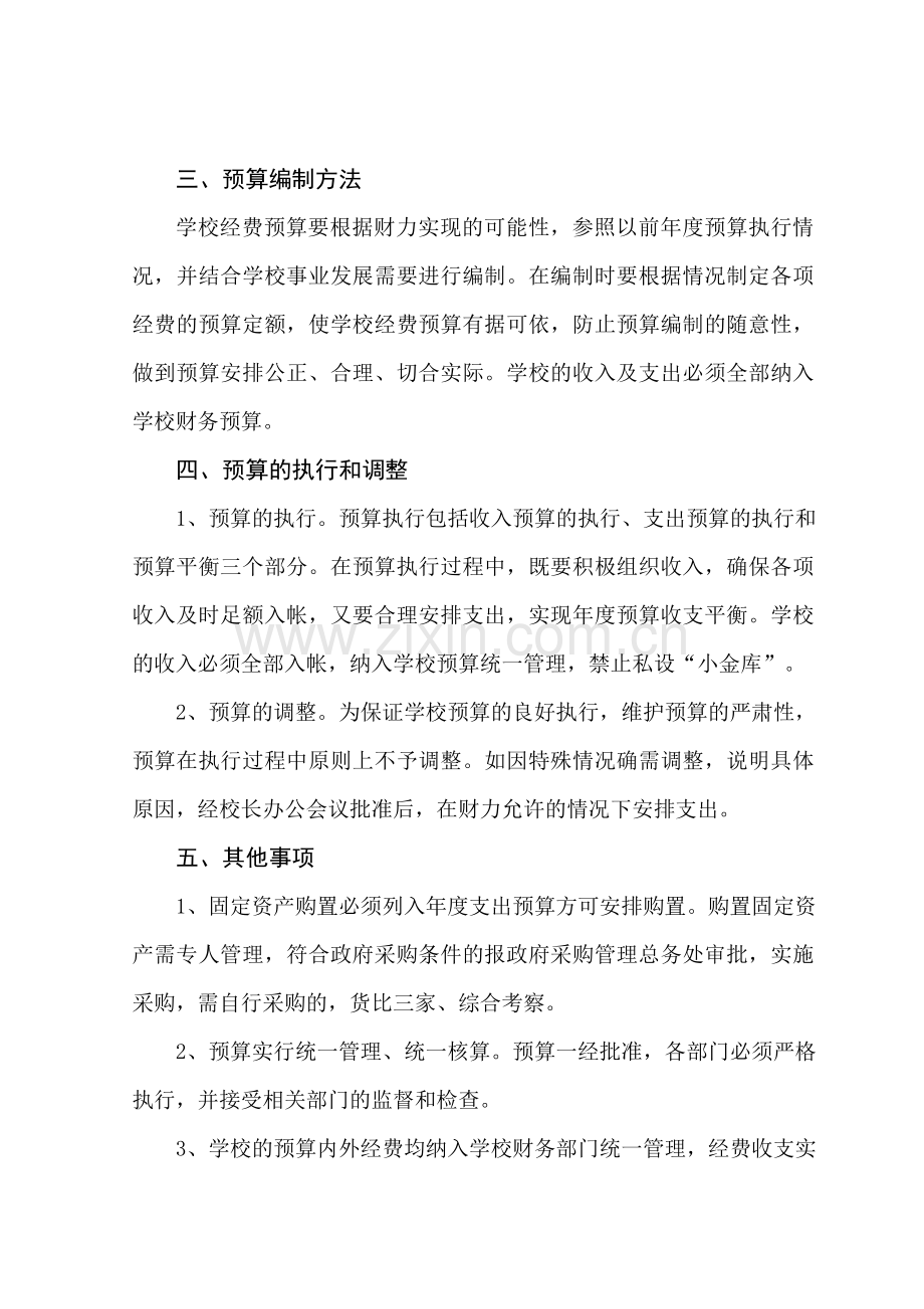 乡中心学校内部控制制度.docx_第2页