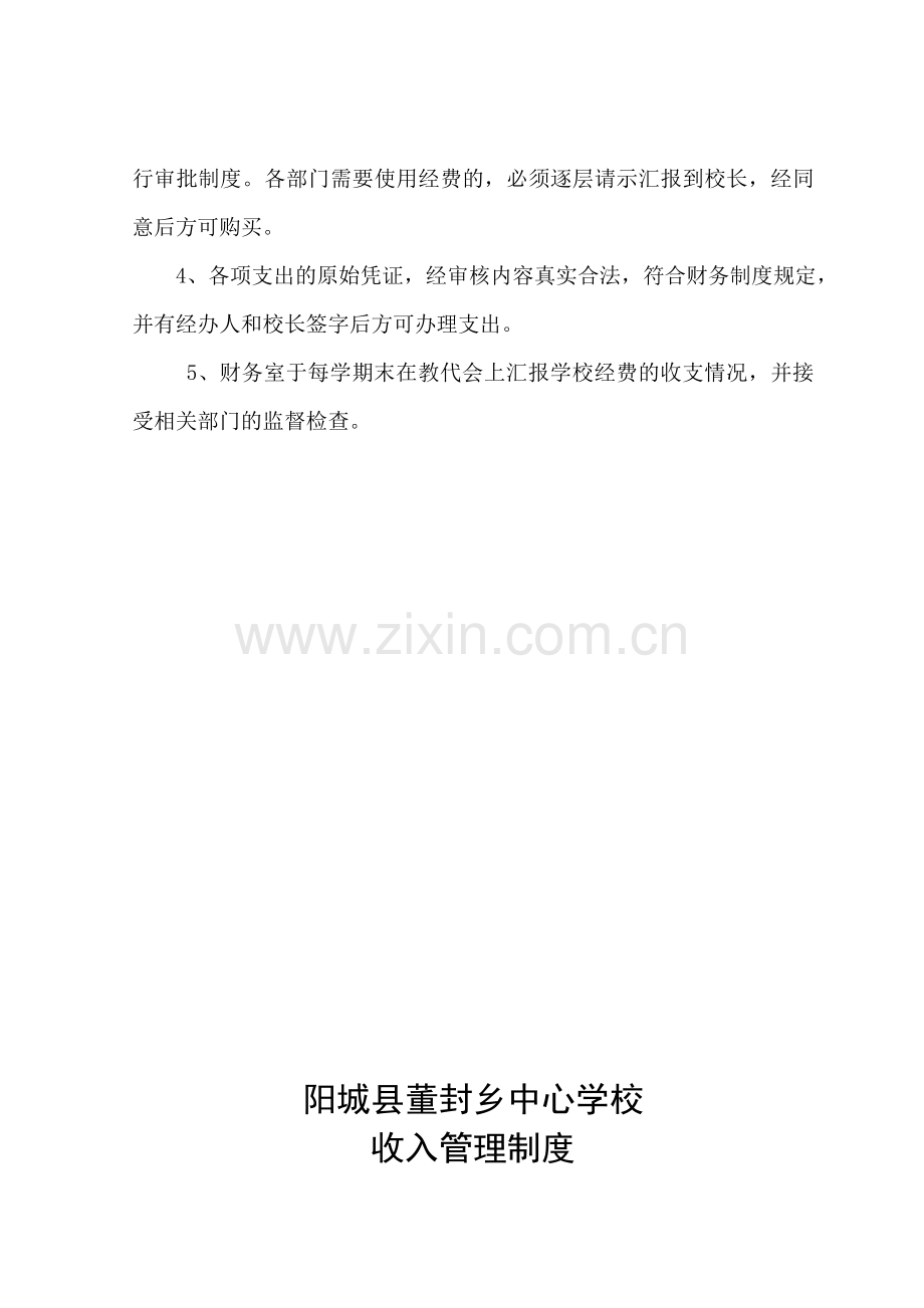 乡中心学校内部控制制度.docx_第3页