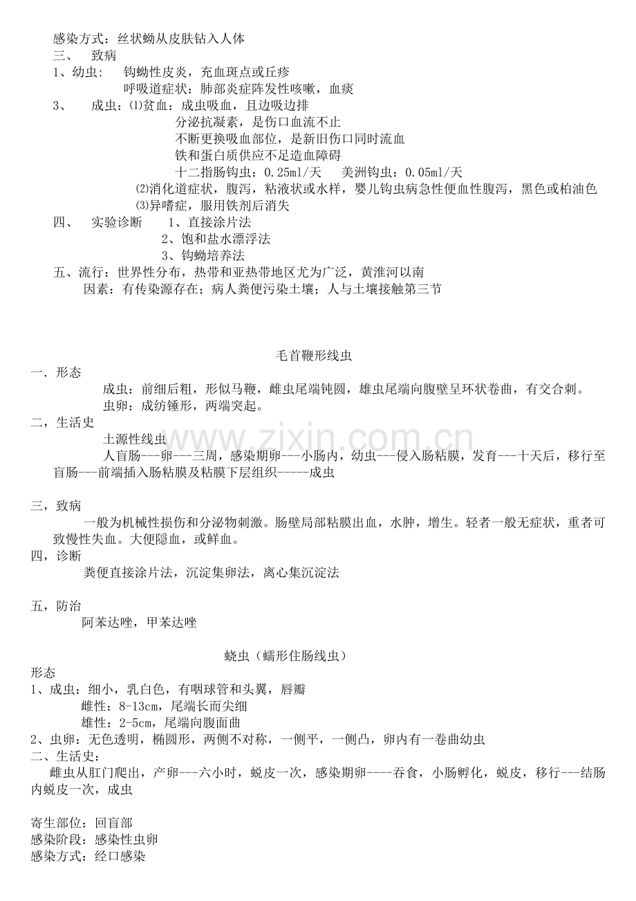 医学寄生虫学考点总结.pdf_第3页