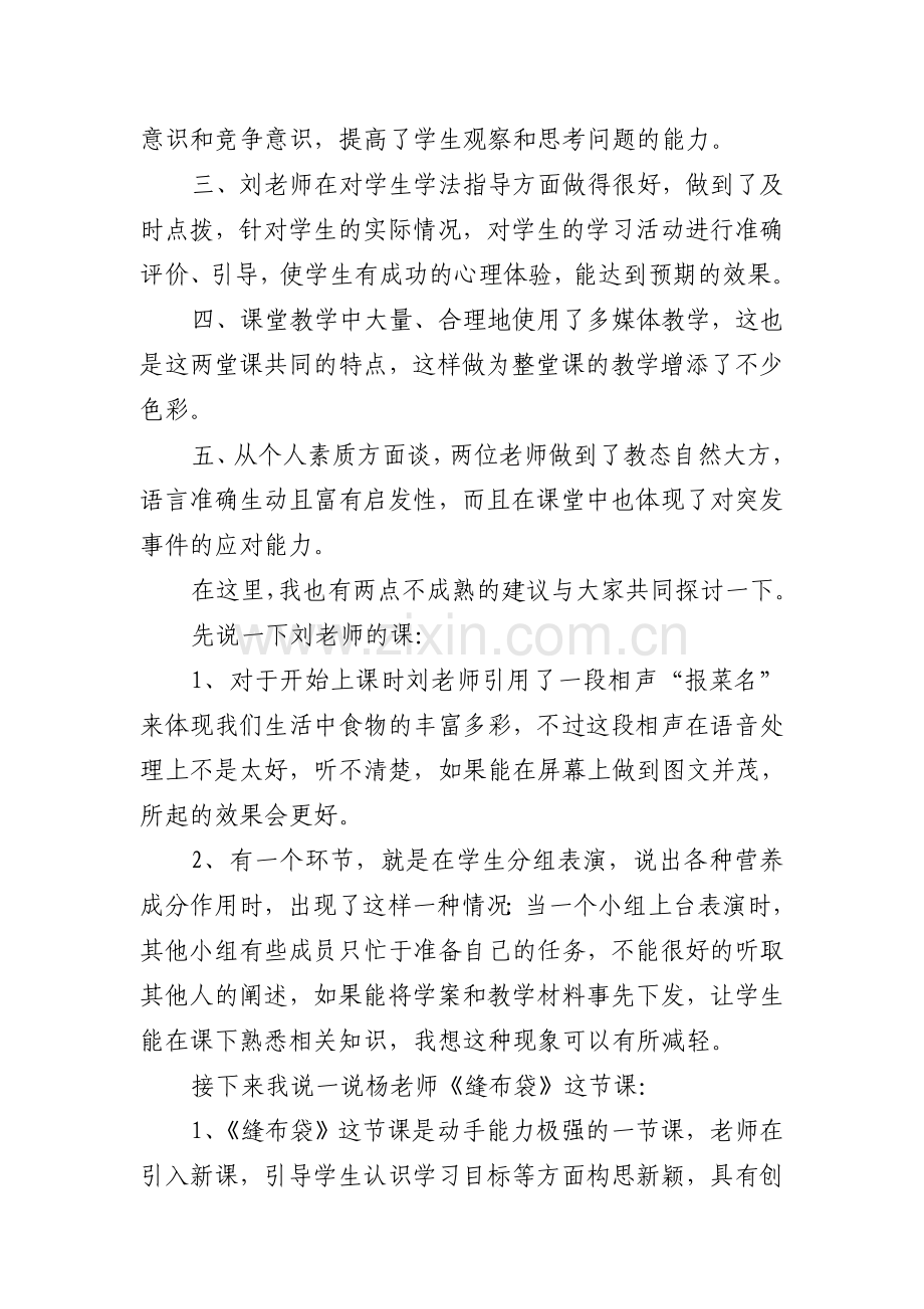 综合实践活动评课.doc_第2页