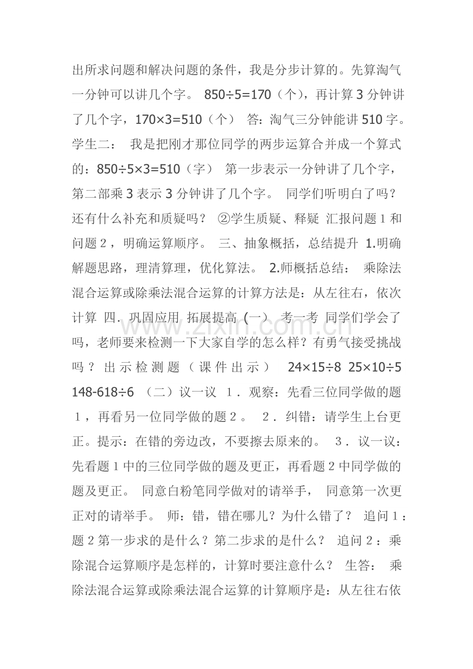 小学数学北师大三年级讲故事.doc_第2页