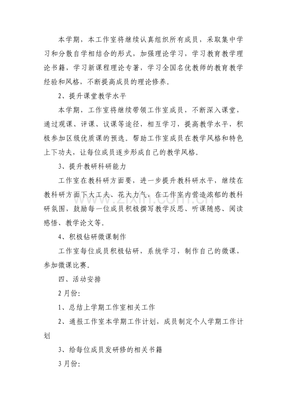 小学英语听课记录评语及建议六篇.pdf_第2页