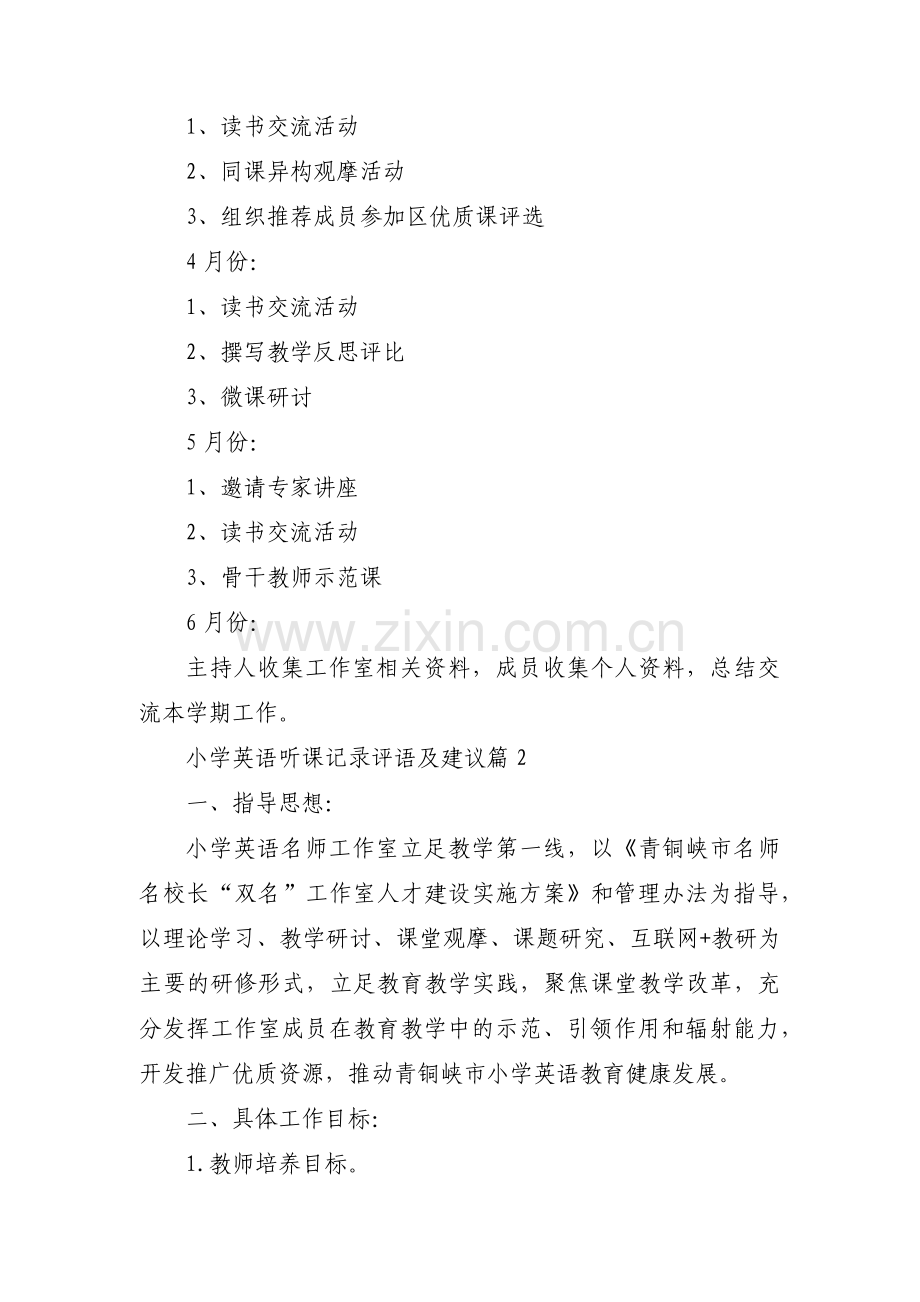 小学英语听课记录评语及建议六篇.pdf_第3页