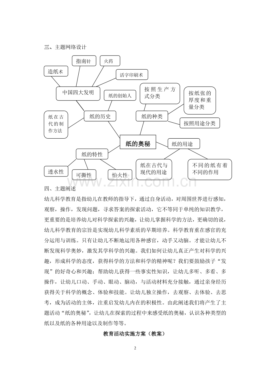 大班科学性主题活动“纸的奥秘”.doc_第2页