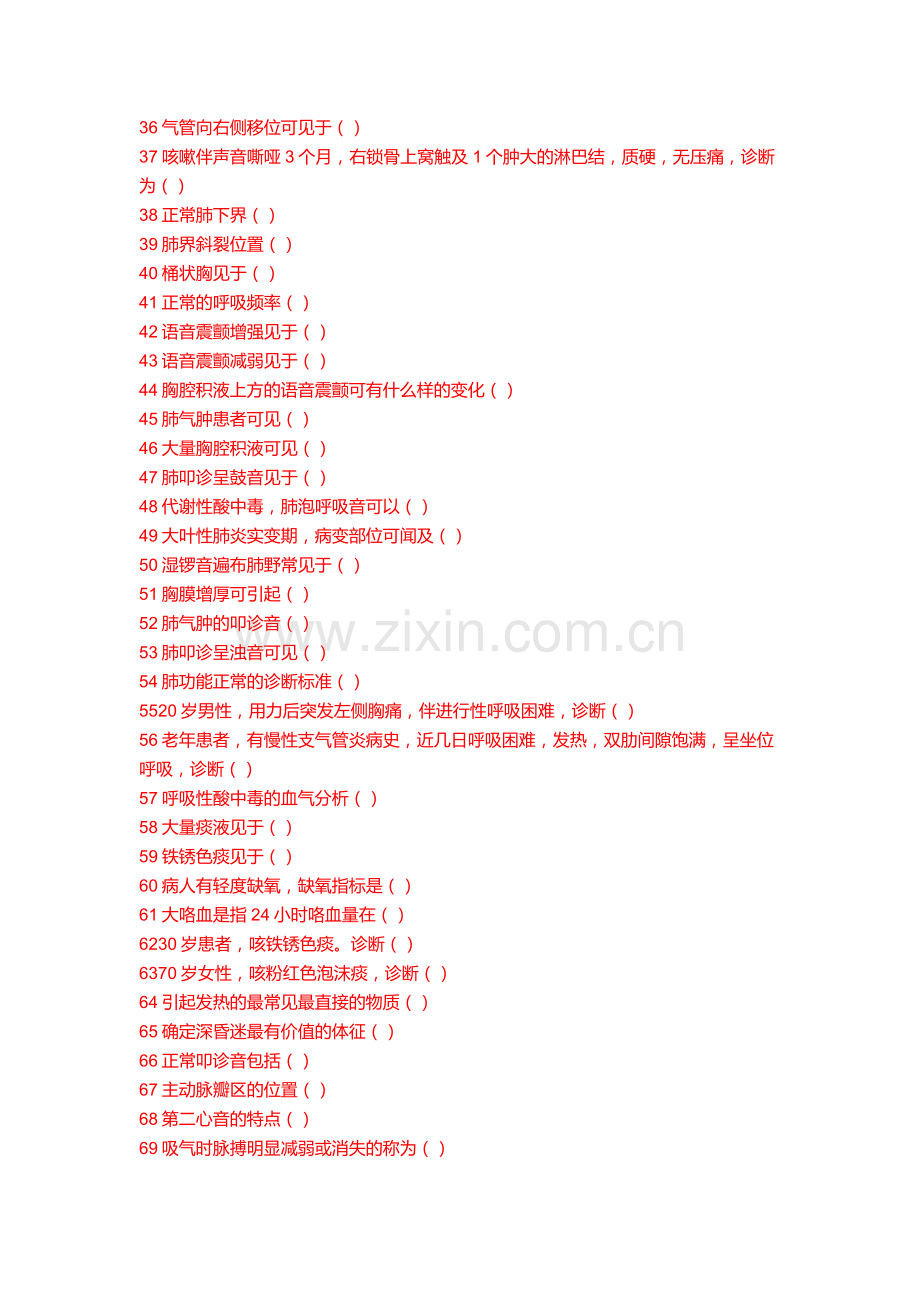 西医诊断学例题.doc_第2页