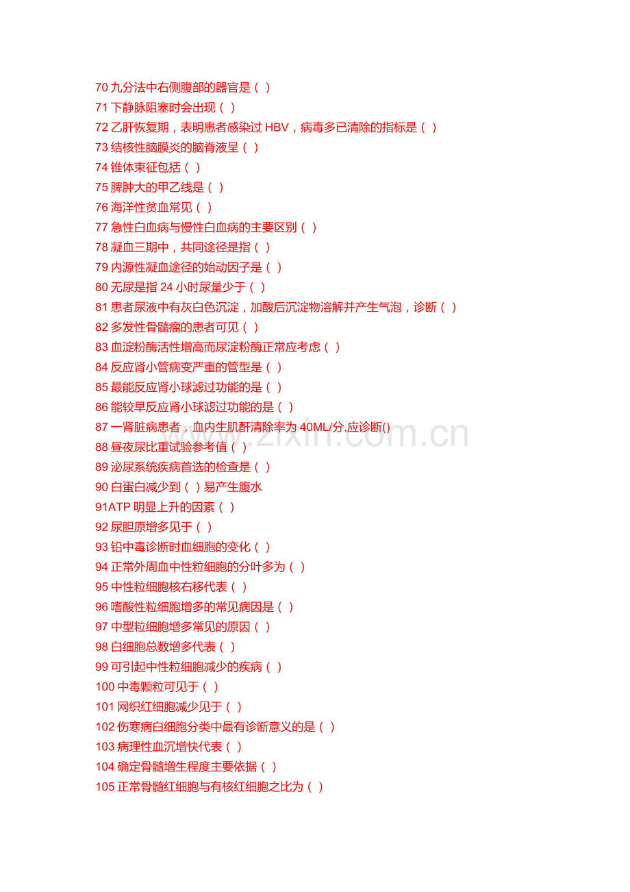 西医诊断学例题.doc_第3页