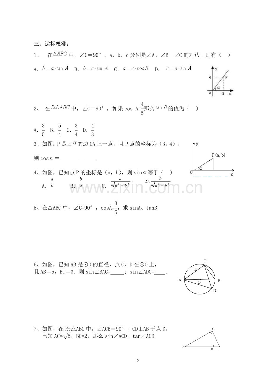 解直角三角形及应用导学案.doc_第2页