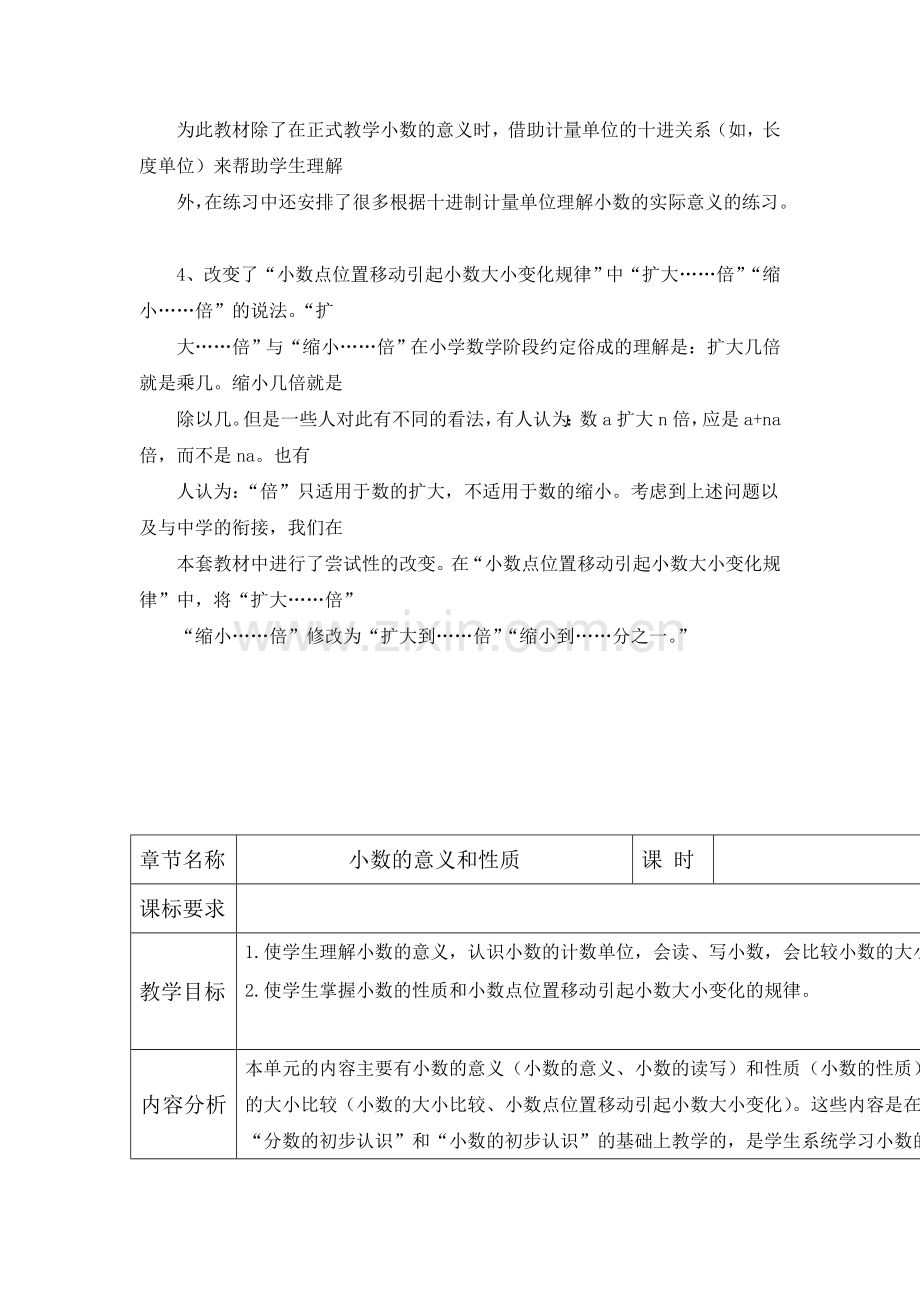 第四单元教材分析.doc_第2页