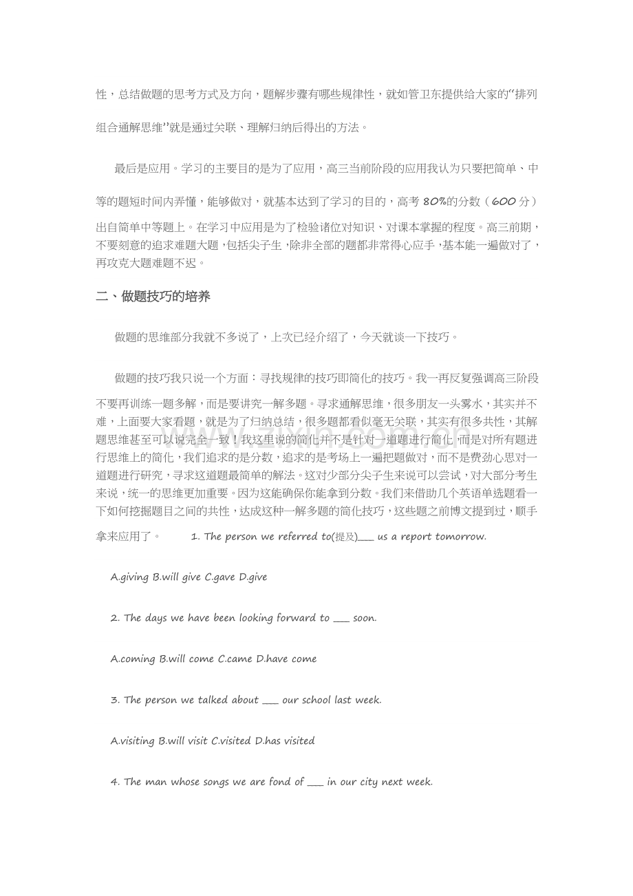 学习与做题技巧的培养.docx_第2页