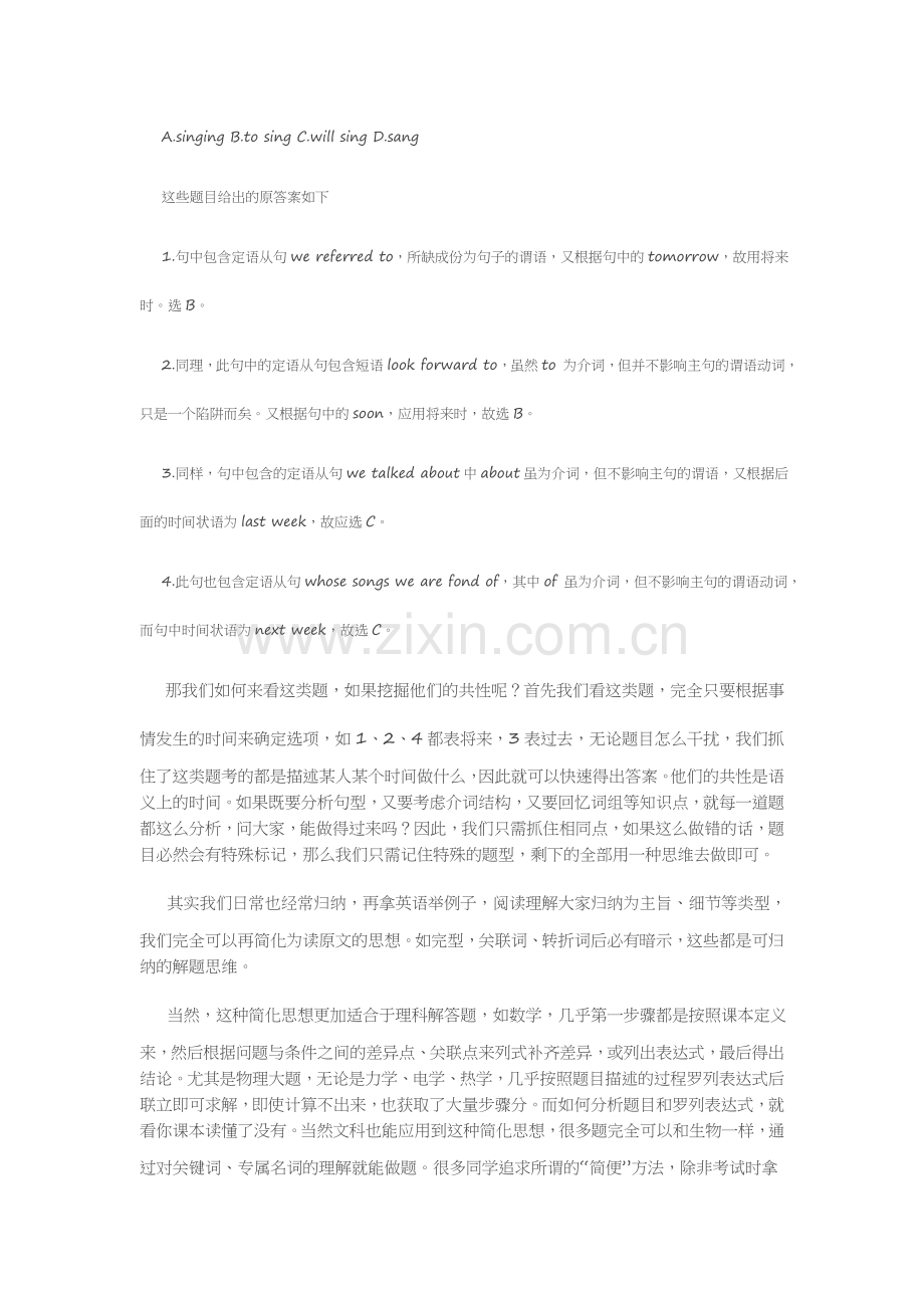 学习与做题技巧的培养.docx_第3页