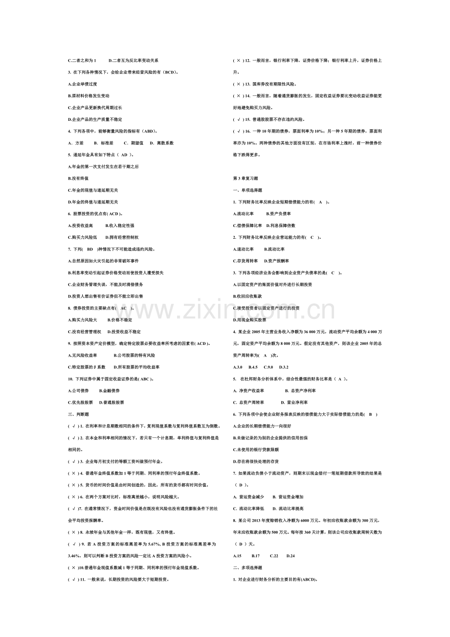 财务管理复习题以及答案.doc_第2页