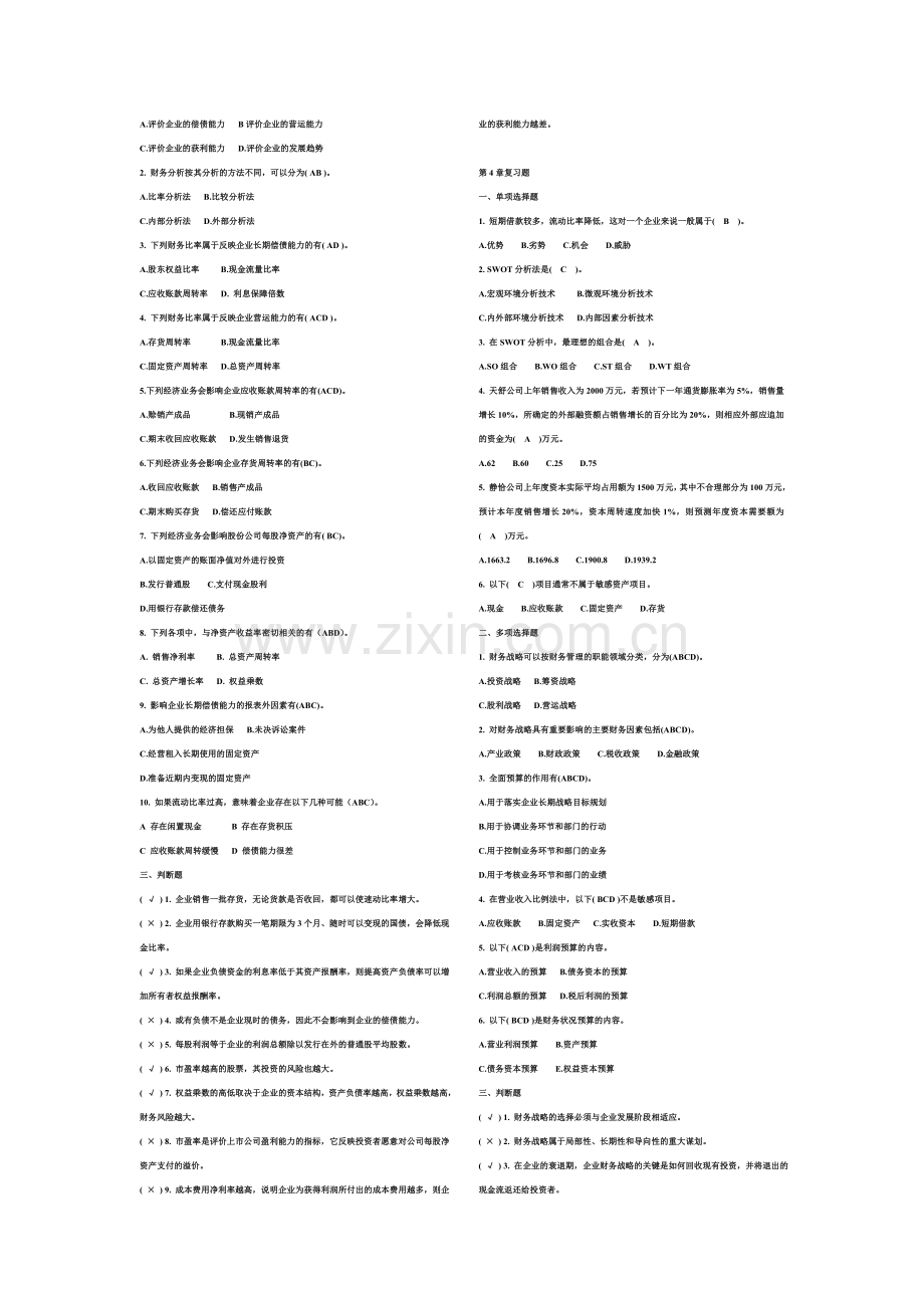 财务管理复习题以及答案.doc_第3页