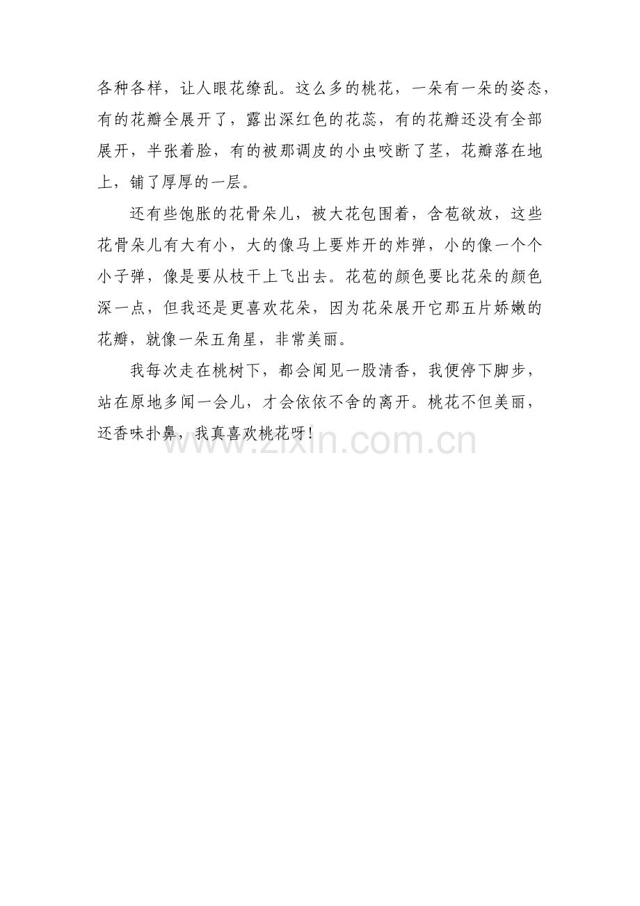 我的植物朋友一一桃花(通用3篇).pdf_第3页