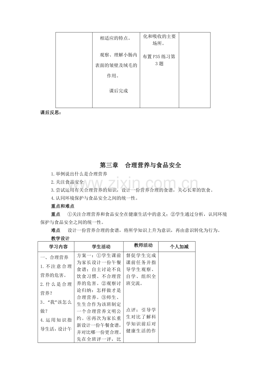 第二节消化和吸收.doc_第3页