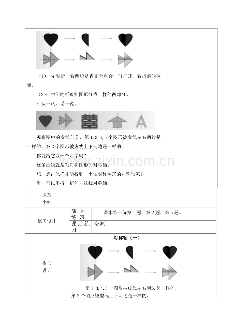 小学数学北师大三年级轴对称图形.doc_第2页