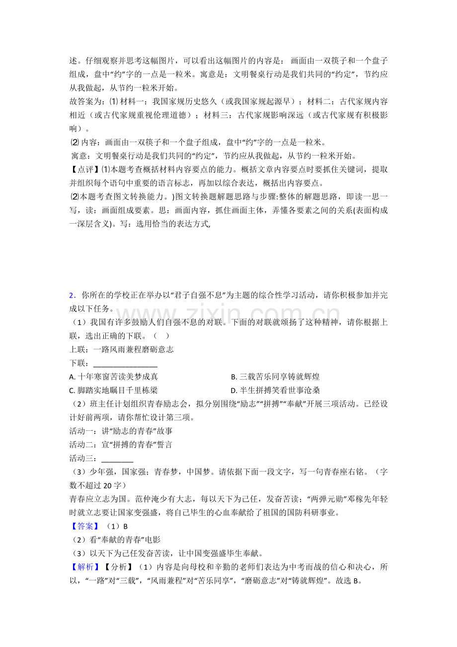 七年级口语交际与综合性学习题训练含答案.doc_第2页