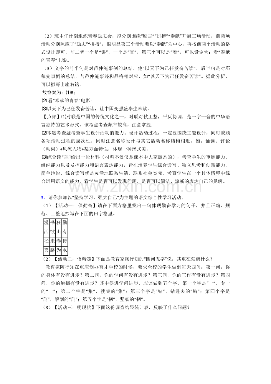 七年级口语交际与综合性学习题训练含答案.doc_第3页