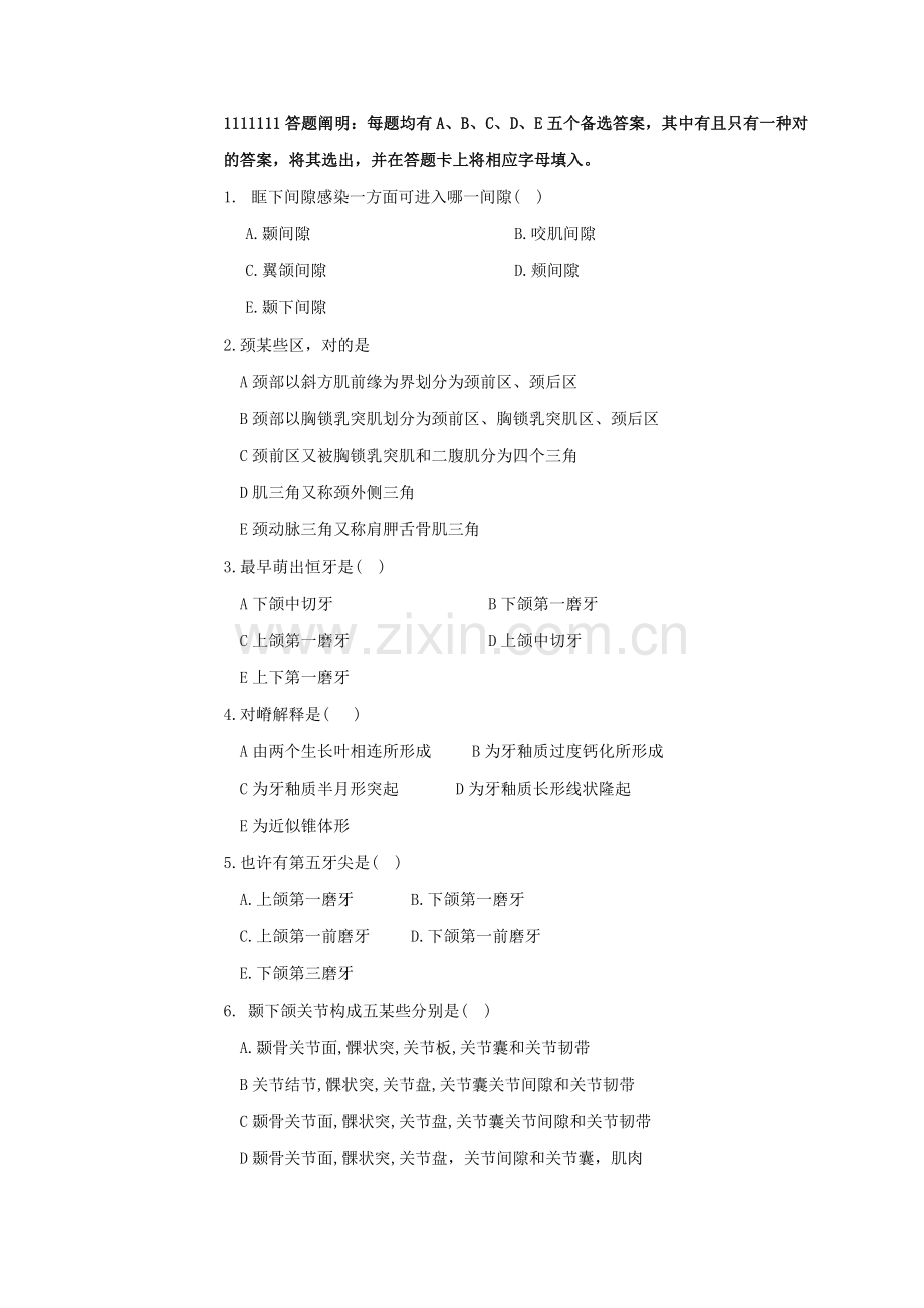 2021年华西口腔解剖学题库.docx_第1页