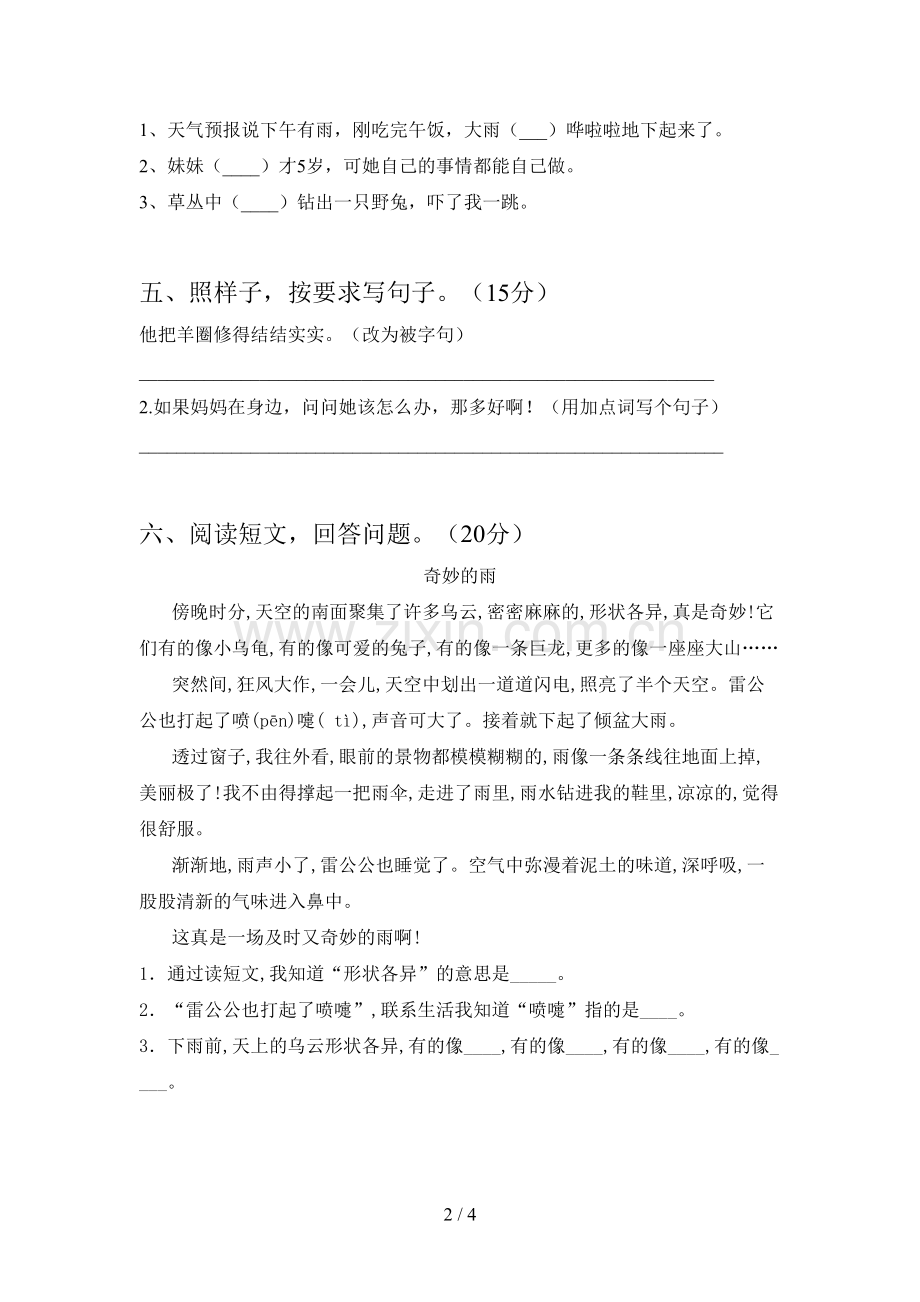 部编人教版二年级语文下册期中考试卷及答案.doc_第2页