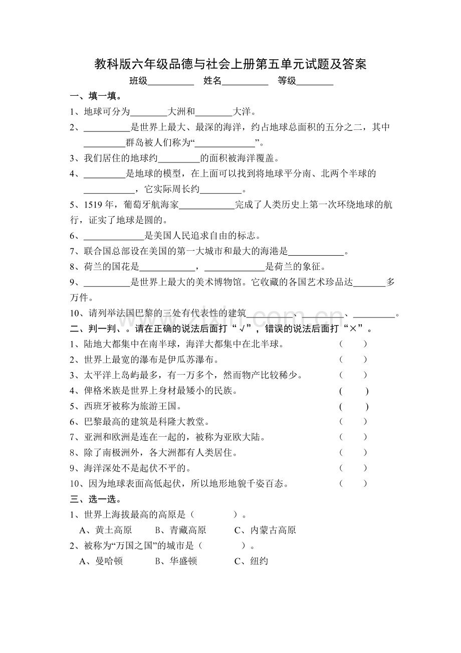 教科版六年级品德与社会上册第五单元试题及答案.doc_第1页