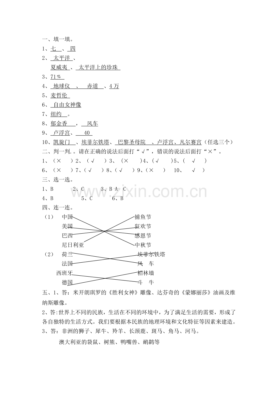 教科版六年级品德与社会上册第五单元试题及答案.doc_第3页