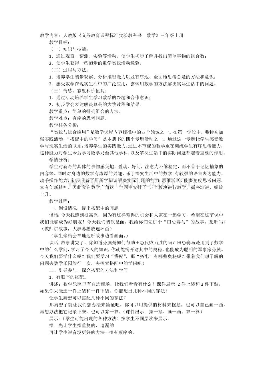 搭配中的学问.docx_第1页