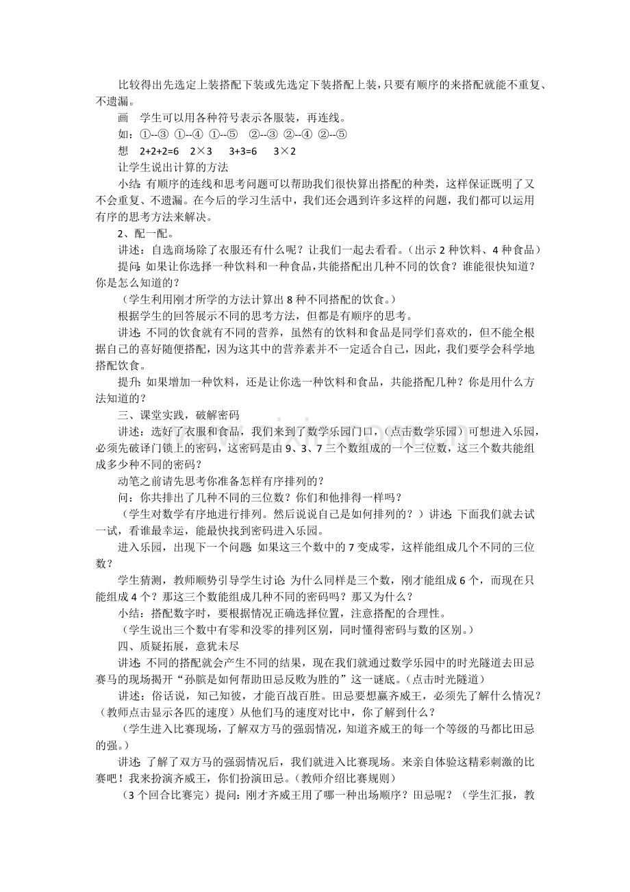 搭配中的学问.docx_第2页