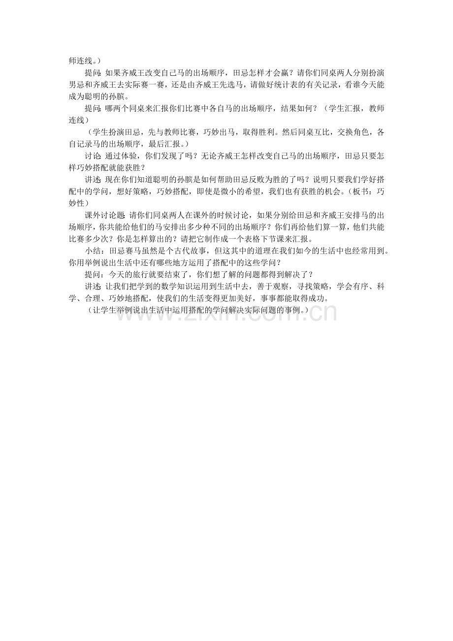 搭配中的学问.docx_第3页