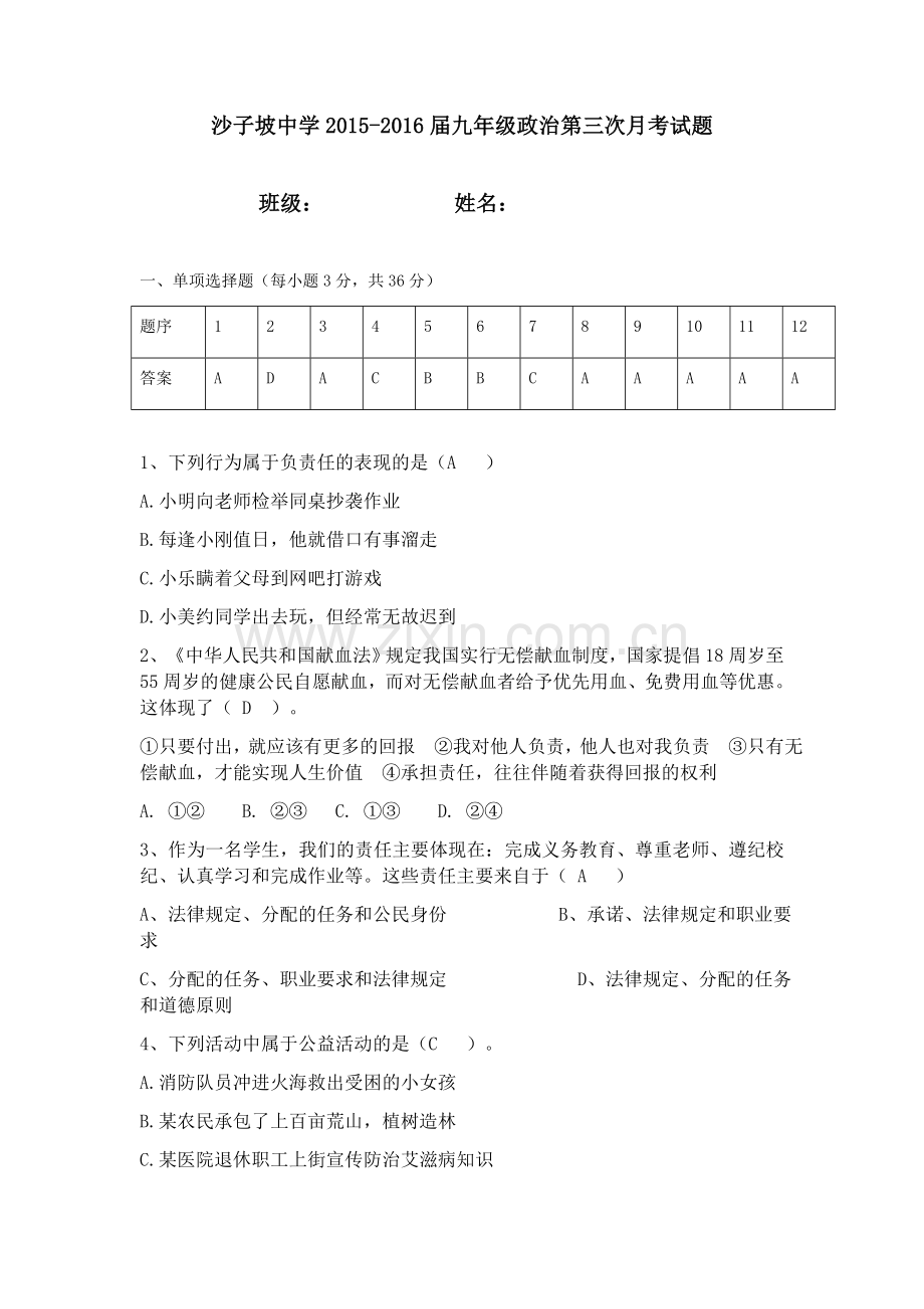 初三政治第三次月考.docx_第1页