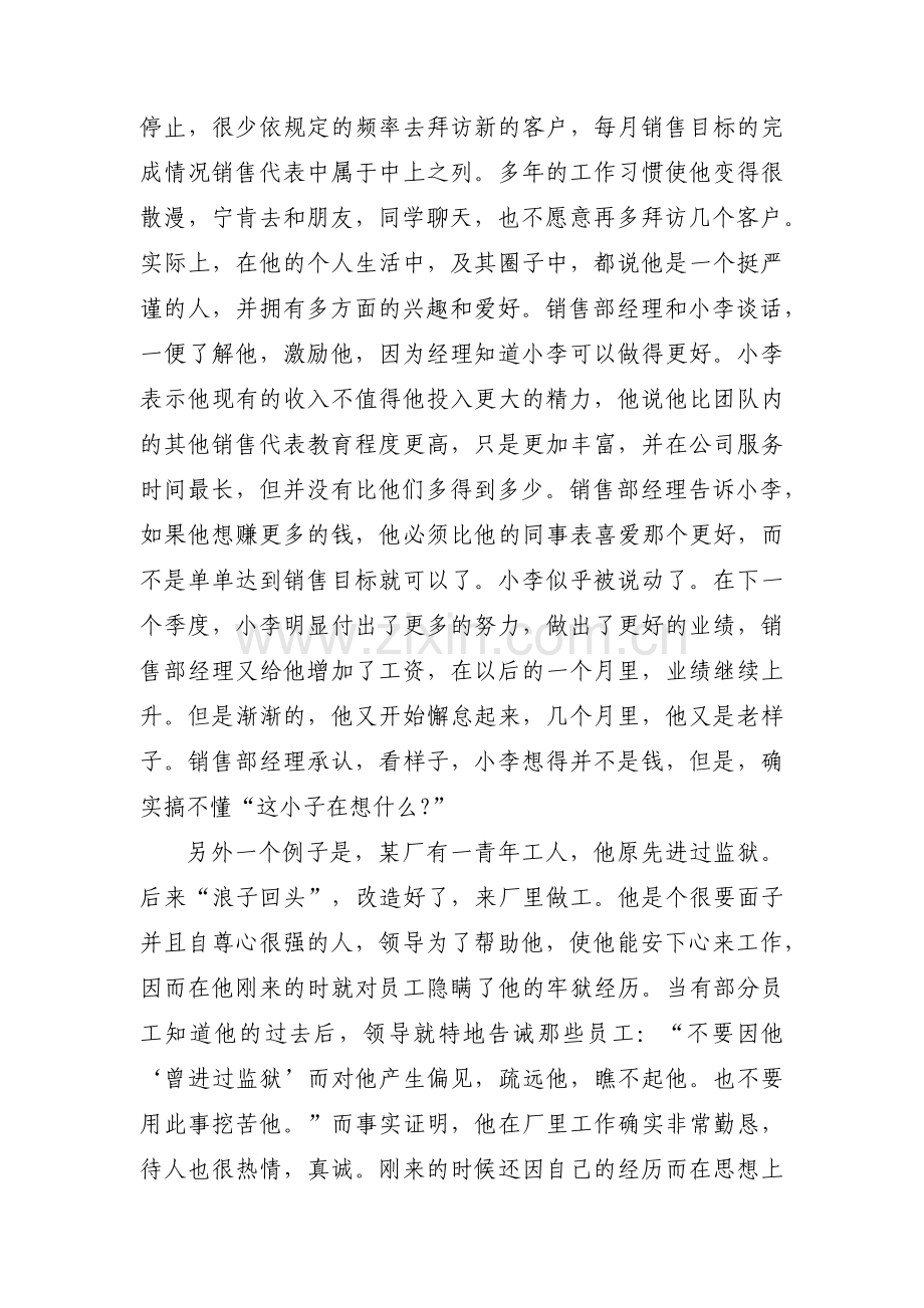 组织行为学案例分析三篇.pdf_第2页